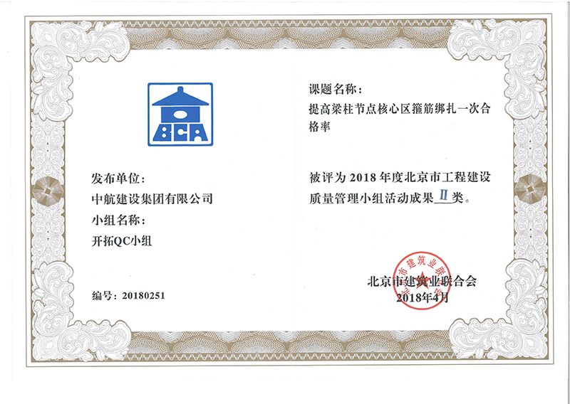 华体会线上平台-华体会(中国)多个课题被评为2018年度北京市工程工程建设Ⅰ、Ⅱ类成果