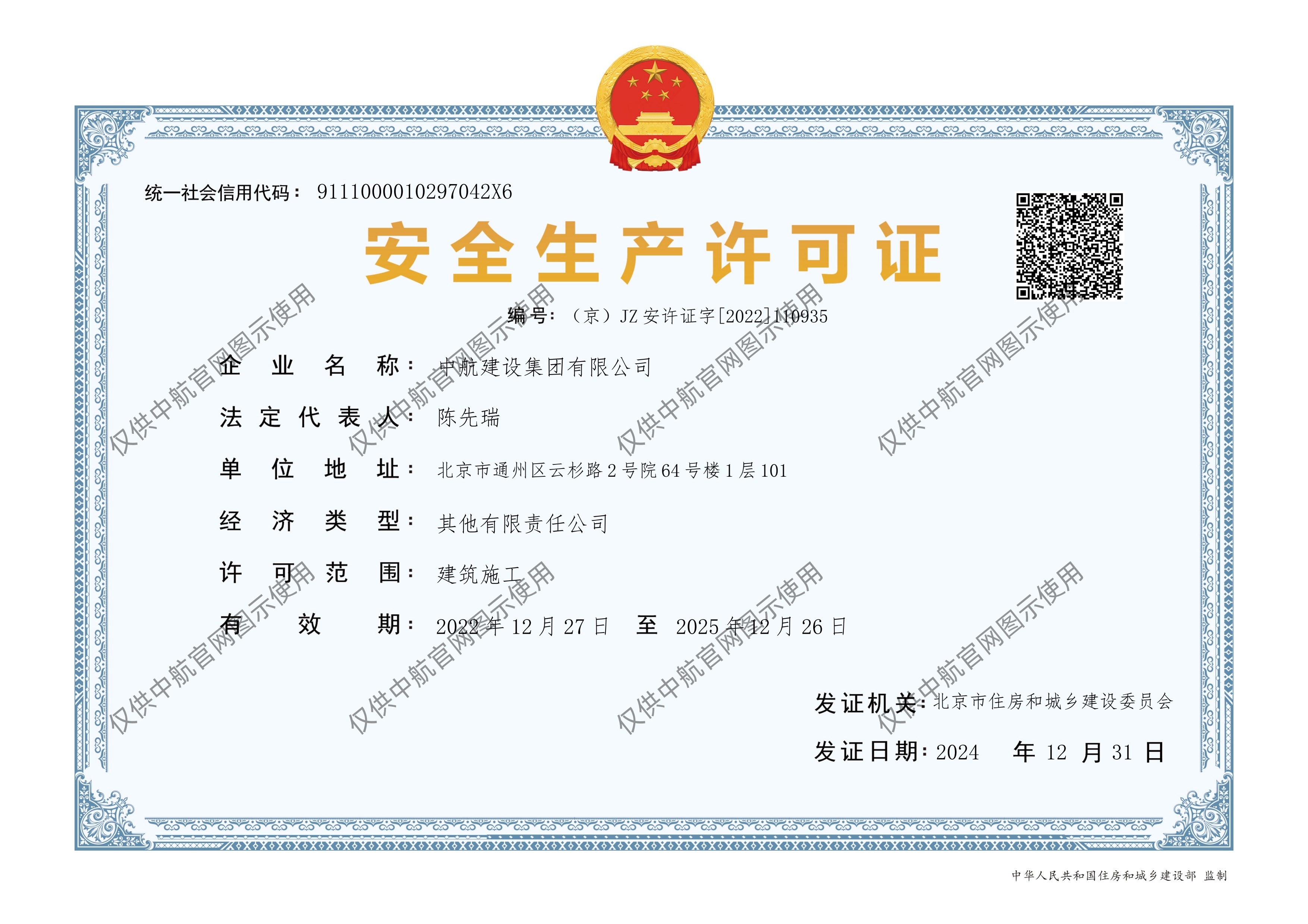 华体会线上平台-华体会(中国)
安全生产许可证